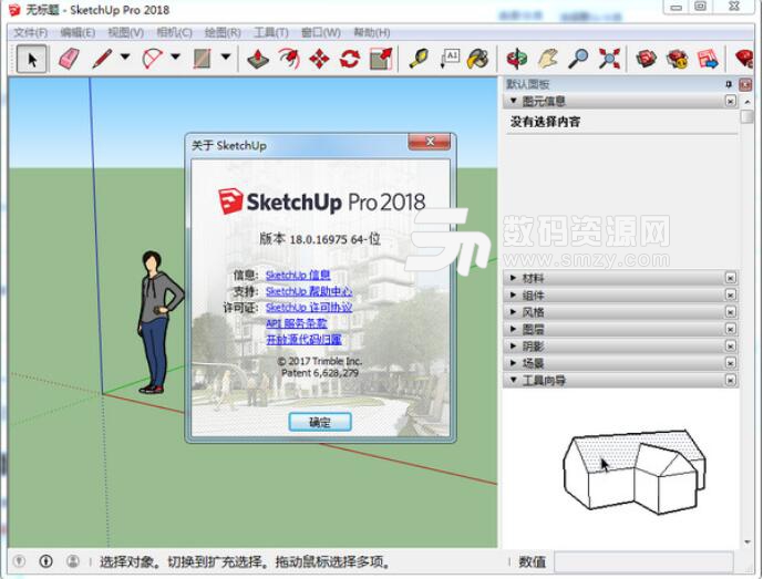 sketchup pro2018汉化版
