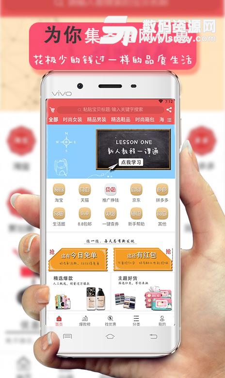 闹子街app安卓版(优惠券分享平台) v1.4.3 手机版