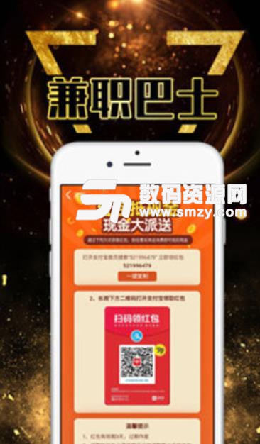 兼职巴士安卓版app(兼职赚钱平台) v1.3.1 最新手机版