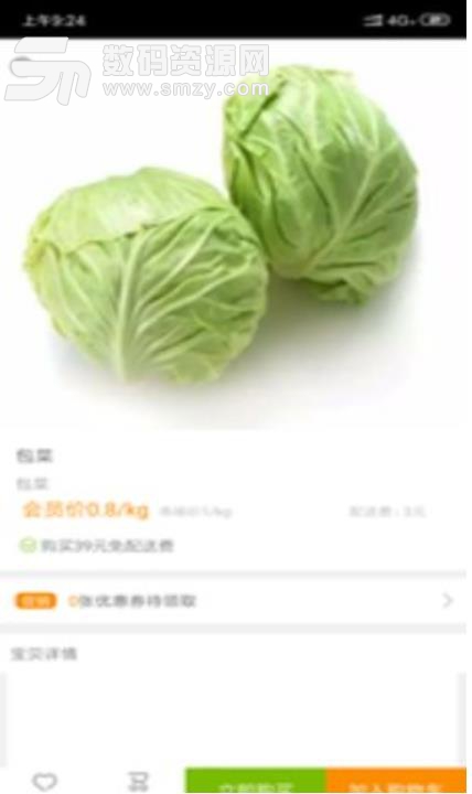 蔬达生鲜安卓版(果蔬生鲜同城配送购物平台) v1.0.0 手机版