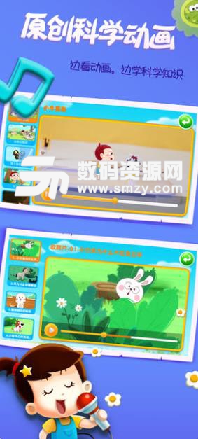 阿U学科学kids安卓版app(儿童科学启蒙软件) v3.10 手机版