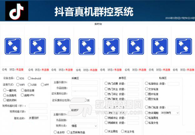 抖音真机群控系统免费版