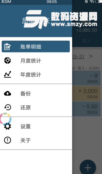 质简记账手机版(记账小工具) v1.1.0 安卓版