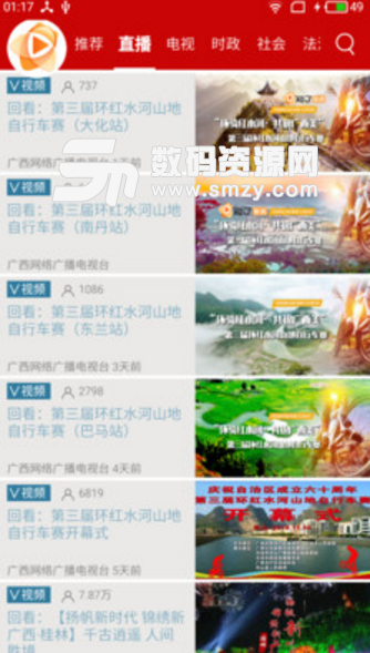 广西新闻app(广西资讯新闻平台) v1.7 安卓版