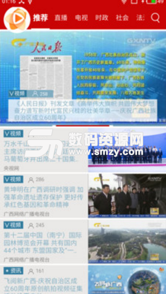 广西新闻app(广西资讯新闻平台) v1.7 安卓版