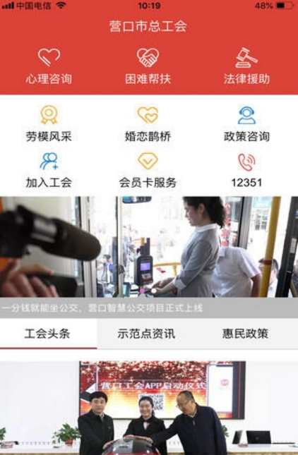 营口工会手机版(营口市生活服务app) v1.2 官方版