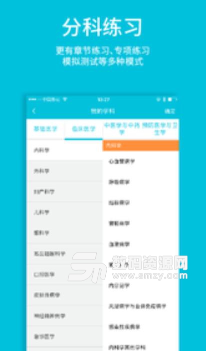 医考宝典app安卓版(医考备考宝典) v3.6 最新手机版