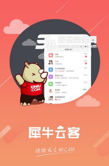 犀牛云客官方版(手机协同办公) v2.1.3 安卓版
