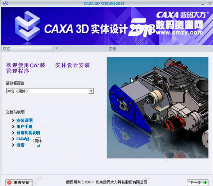 caxa 3D实体设计2018破解教程