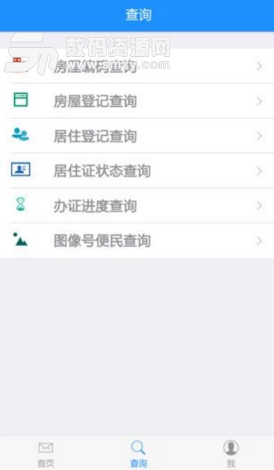 深圳居住证APP(居住证办理) v3.8 安卓版