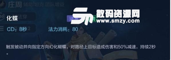 王者荣耀S14赛季庄周重返坛玩法攻略截图