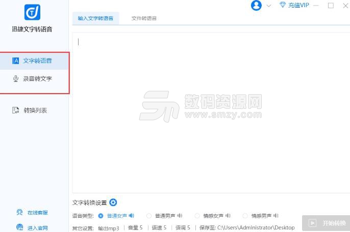 迅捷文字转语音最新版下载
