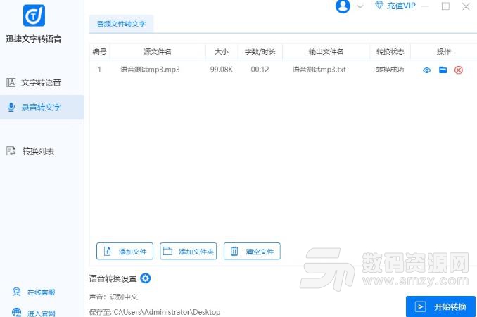 迅捷文字转语音最新版
