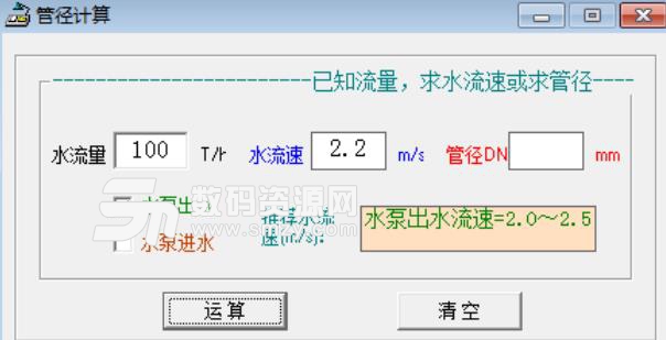 管徑計算軟件綠色版