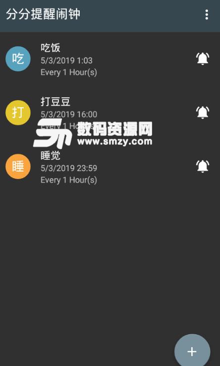 分分提醒闹钟APP安卓版(闹钟提醒) v1.2 手机版