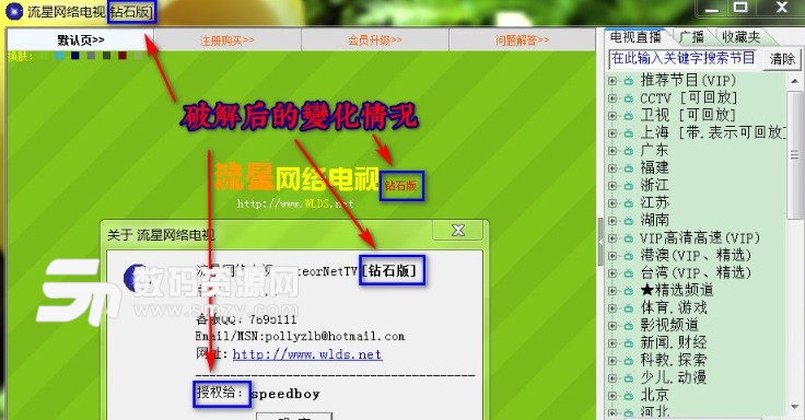 流星网络电视钻石破解注册机