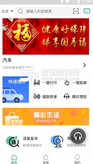 中国人寿财险APP安卓版(在线购买车险) v2.3.1 手机版