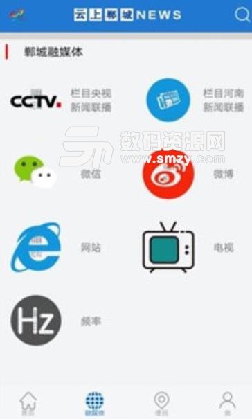 云上郸城app手机版(本地新闻资讯阅读) v1.3 安卓版