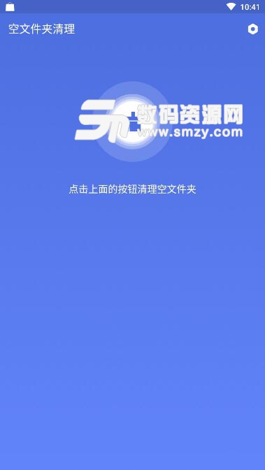 空文件夹清理去广告清爽版(Empty Folder Cleaner) v1.2 安卓版