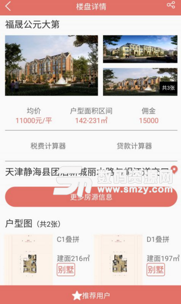 福享家手机版(房源信息展示) v1.0 安卓版