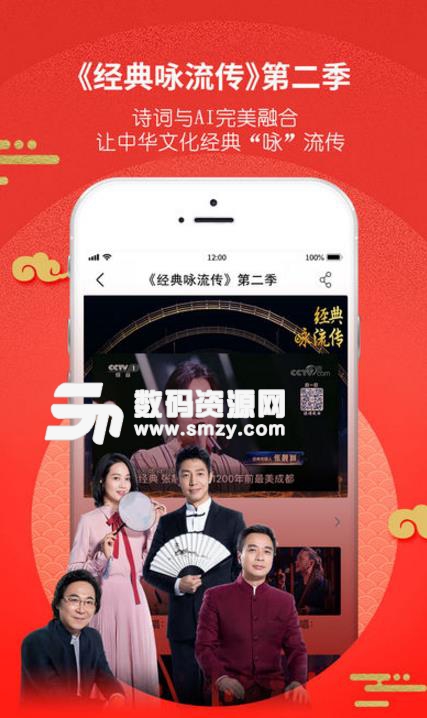 央视影音2019苹果版(央视直播官方平台) v6.9.9 最新版
