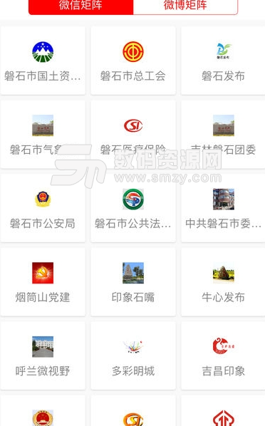 掌心磐石苹果版(资讯政务服务) v1.1 iOS版