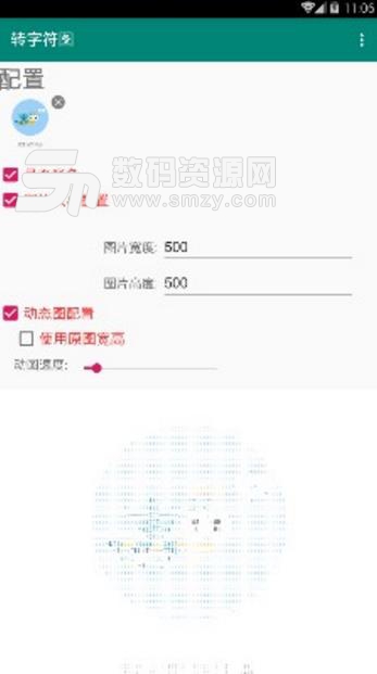 转字符图安卓APP(字符图软件) v1.3 免费最新版