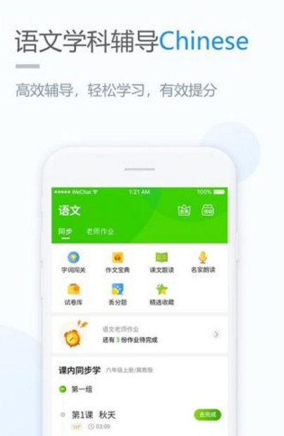 长少学习app手机版(小学课程学习) v3.1.1 安卓版