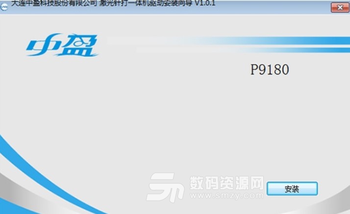 中盈P9180打印机驱动