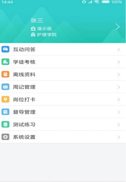 智导师安卓版(教师教学app) v1.0 最新版