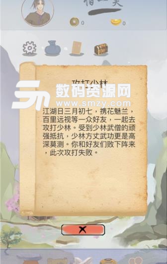 江湖中的我安卓版(武侠RPG) v1.1 手游