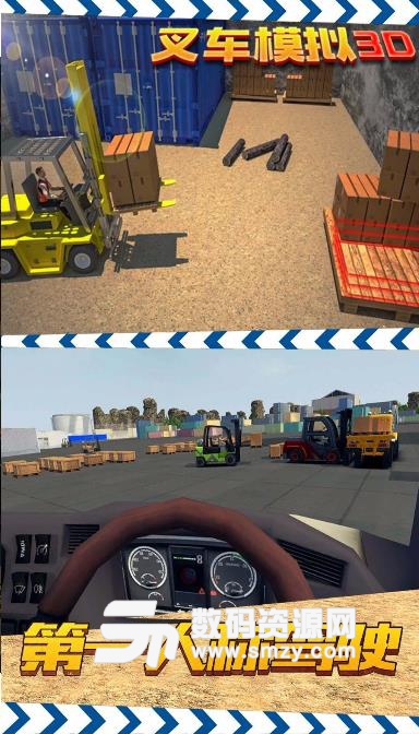 叉车模拟3D免费版(全方位驾驶) v1.3 最新安卓版