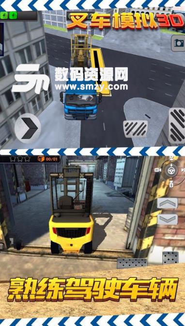 叉车模拟3D免费版(全方位驾驶) v1.3 最新安卓版