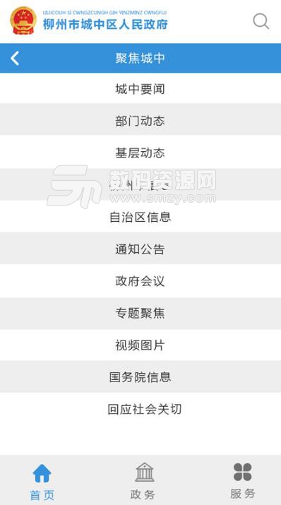 城中區政府APP(城中區政府安卓版) v1.0 手機版