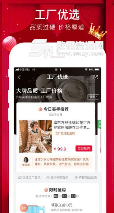 贝店苹果版app(3.9女神节注册送红包) v3.28 ios版