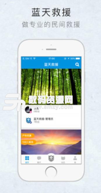 深圳蓝天救援app(社会公益组织服务) v1.7.5 安卓手机版