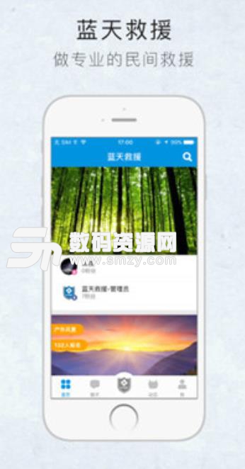 深圳蓝天救援app(社会公益组织服务) v1.8.5 安卓手机版