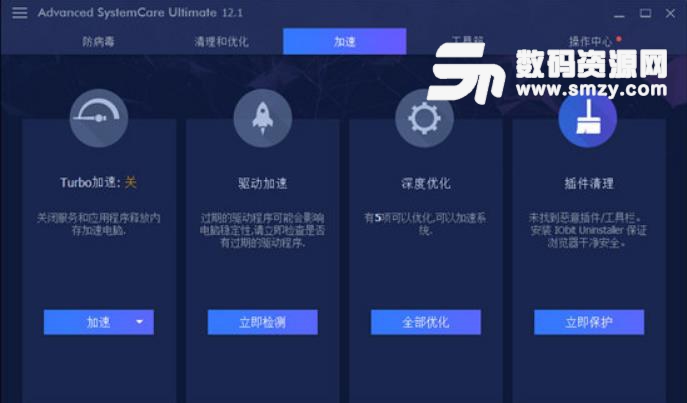 Advanced SystemCare Ultimate官方版