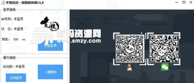 冬鏡說說一鍵刪除神器免費版