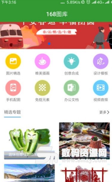 168圖庫app(圖片存儲軟件) v2.10 安卓版