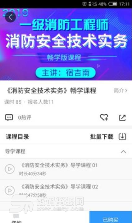 消防e考通安卓版(消防考试学习助手) v1.2.1 手机版