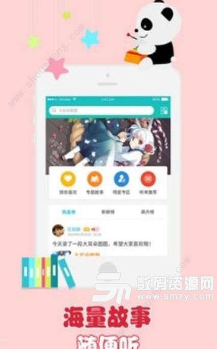熊猫故事app(儿童故事大全) v1.0 安卓版