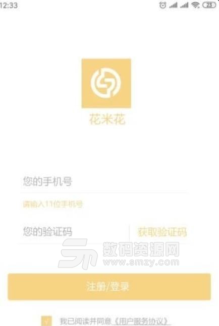 花米花安卓版(网络贷款app) v5.6.8 手机版