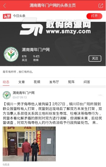 渭南青年网app(渭南本土新闻资讯) v1.3.1 安卓版