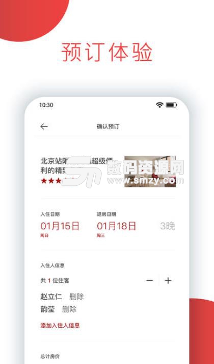 悦宿民宿安卓版(民宿预订app) v1.0.0 手机版