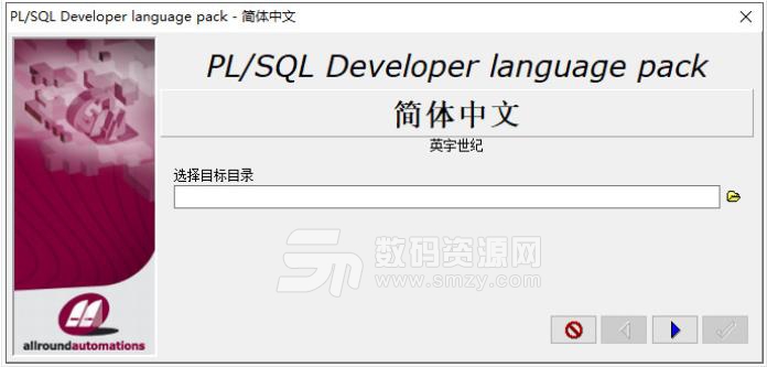PLSQL Developer13中文补丁