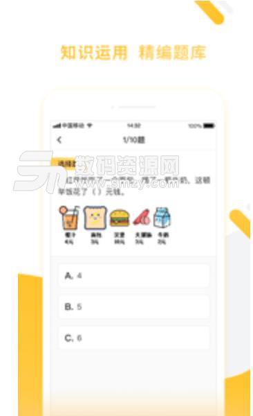 小猿口算题最新版(手机混合运算练习工具) v2.19.0 安卓版