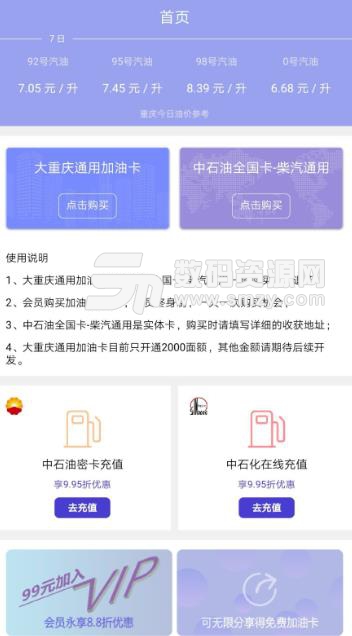 省油通APP安卓版(优惠加油) v1.1.1 手机版