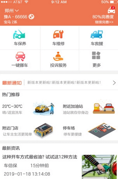 车信保手机版(汽车保养app) v1.2.1 官方版