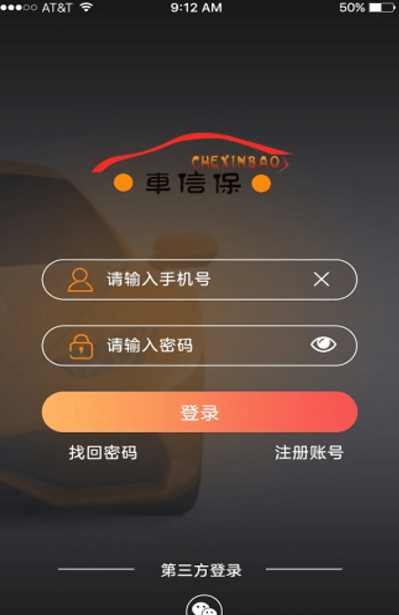 车信保手机版(汽车保养app) v1.2.1 官方版